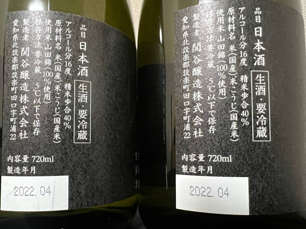 2本セット☆蓬莱泉 空 純米大吟醸 生原酒 720ml 2022.04 蓬莱