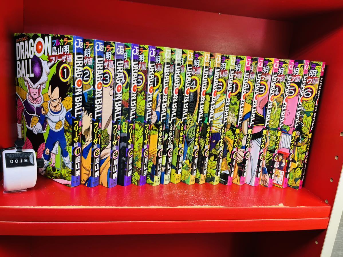 ドラゴンボール フルカラー フリーザ編全5巻/人造人間・セル編全6巻/魔  