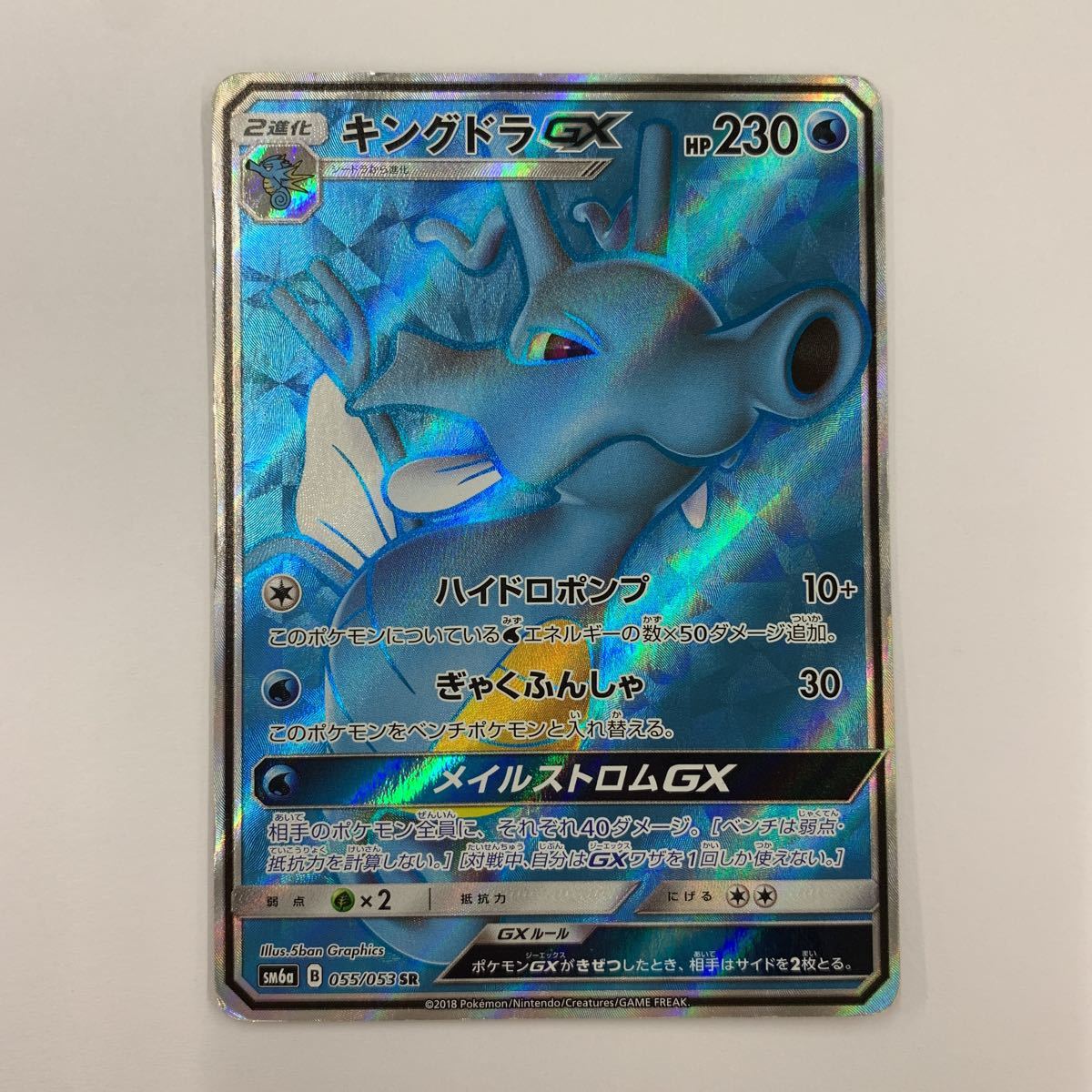 ポケモンカード Sm6a 055 053 Sr キングドラgx ポケカ その他 売買されたオークション情報 Yahooの商品情報をアーカイブ公開 オークファン Aucfan Com