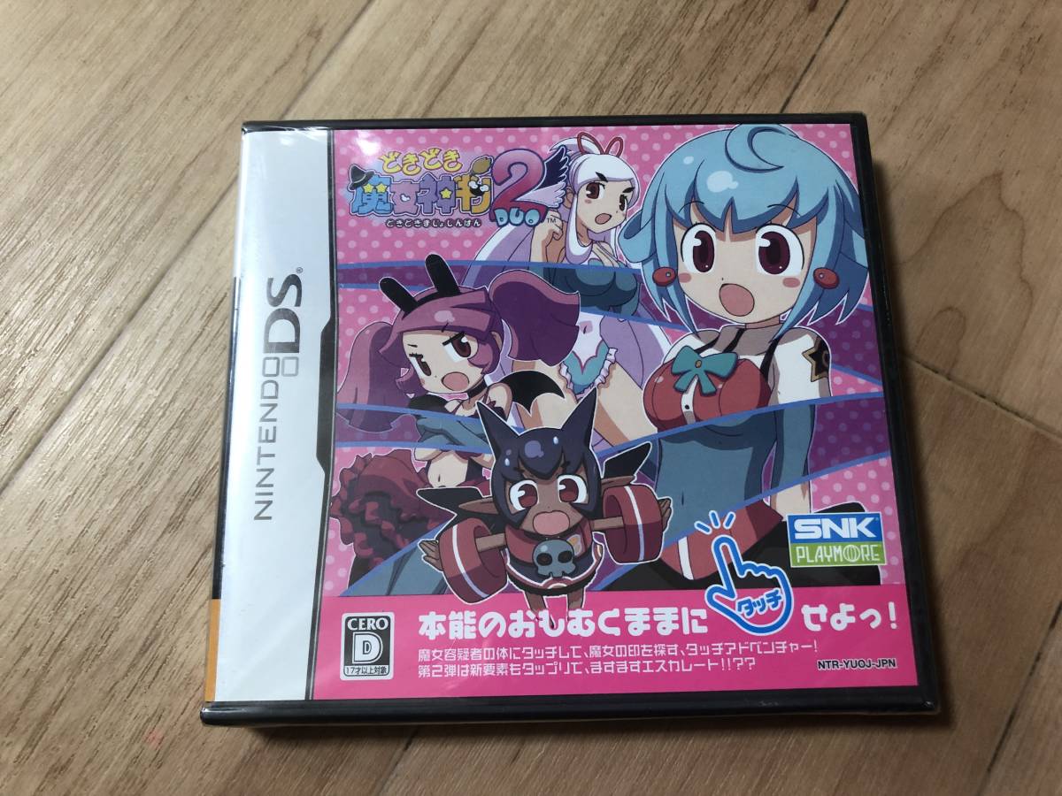 DS】どきどき魔女神判!2(Duo)-未開封品(ニンテンドーDSソフト)｜売買 