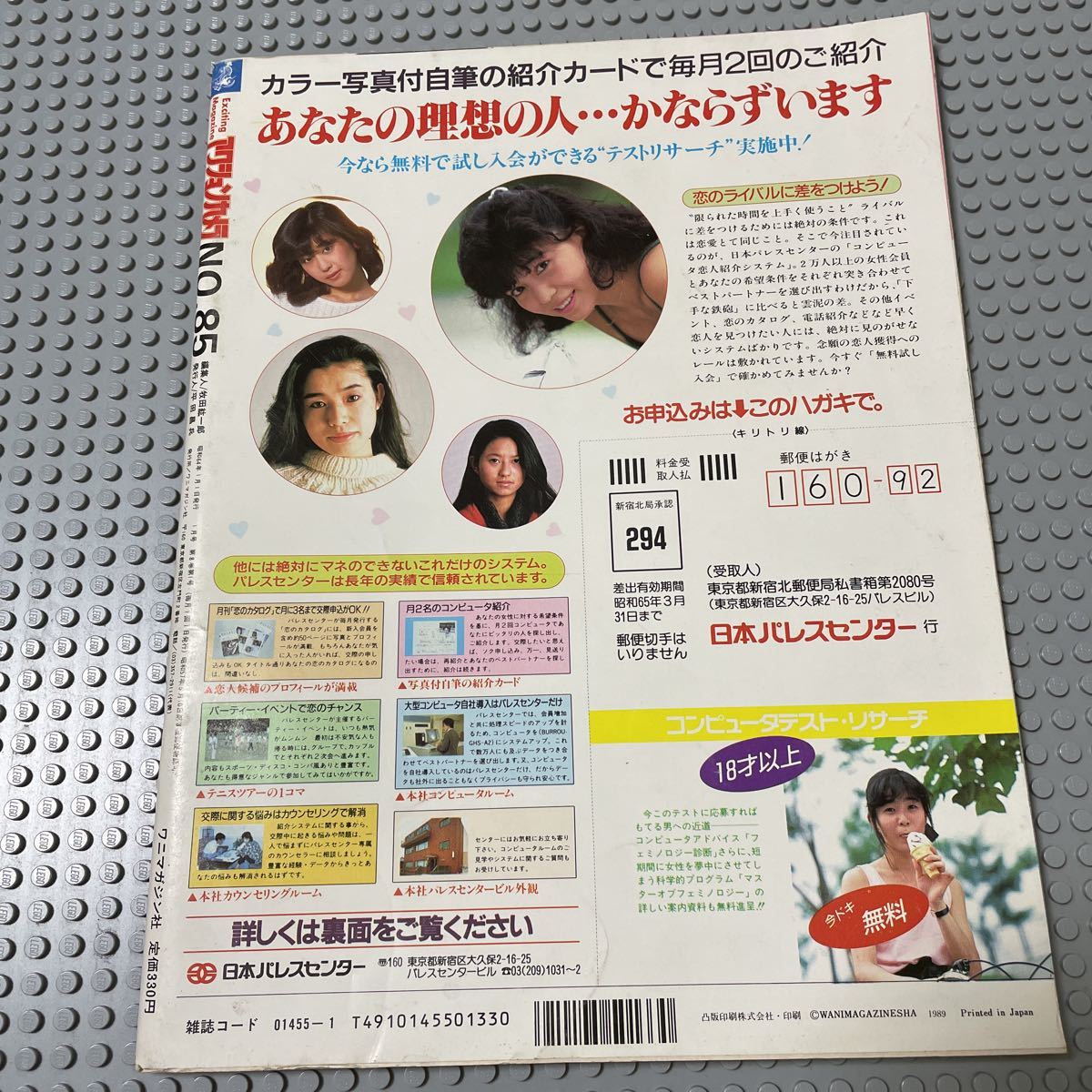 アクションカメラ 1989年1月号 昭和64年 アイドル グラビア 水着 