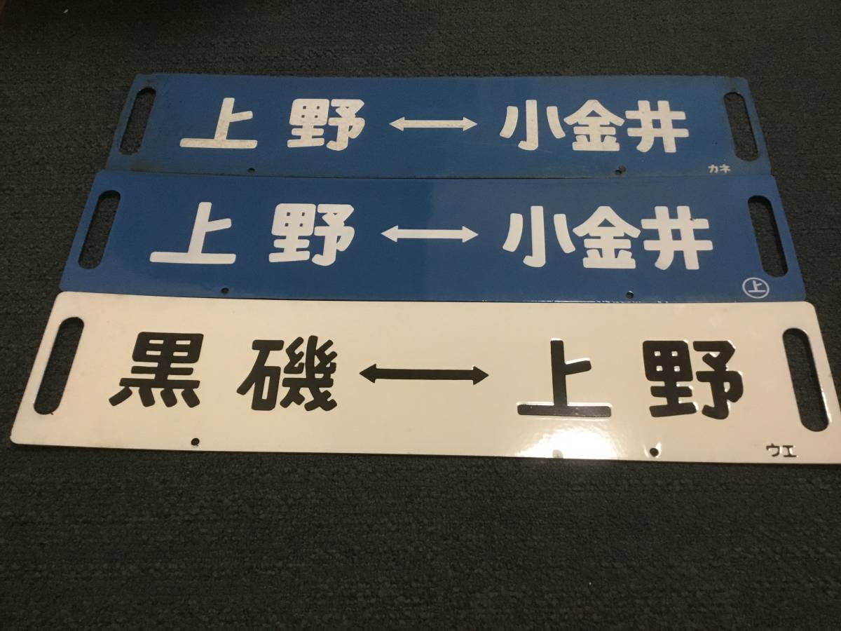 東北宇都宮線快速ラビットスイフトローカルサボセット(行先板、サボ