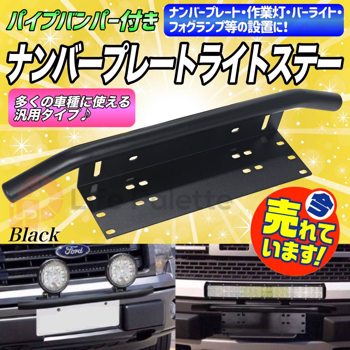 Led 作業灯 ジムニー ランプステー 汎用 パイプバンパー付き ナンバー