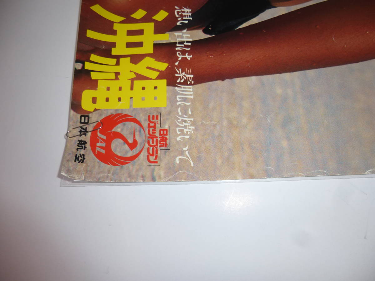 100/（449）斉藤慶子 JAL・日本航空 水着ビキニB1ポスター JAL沖縄