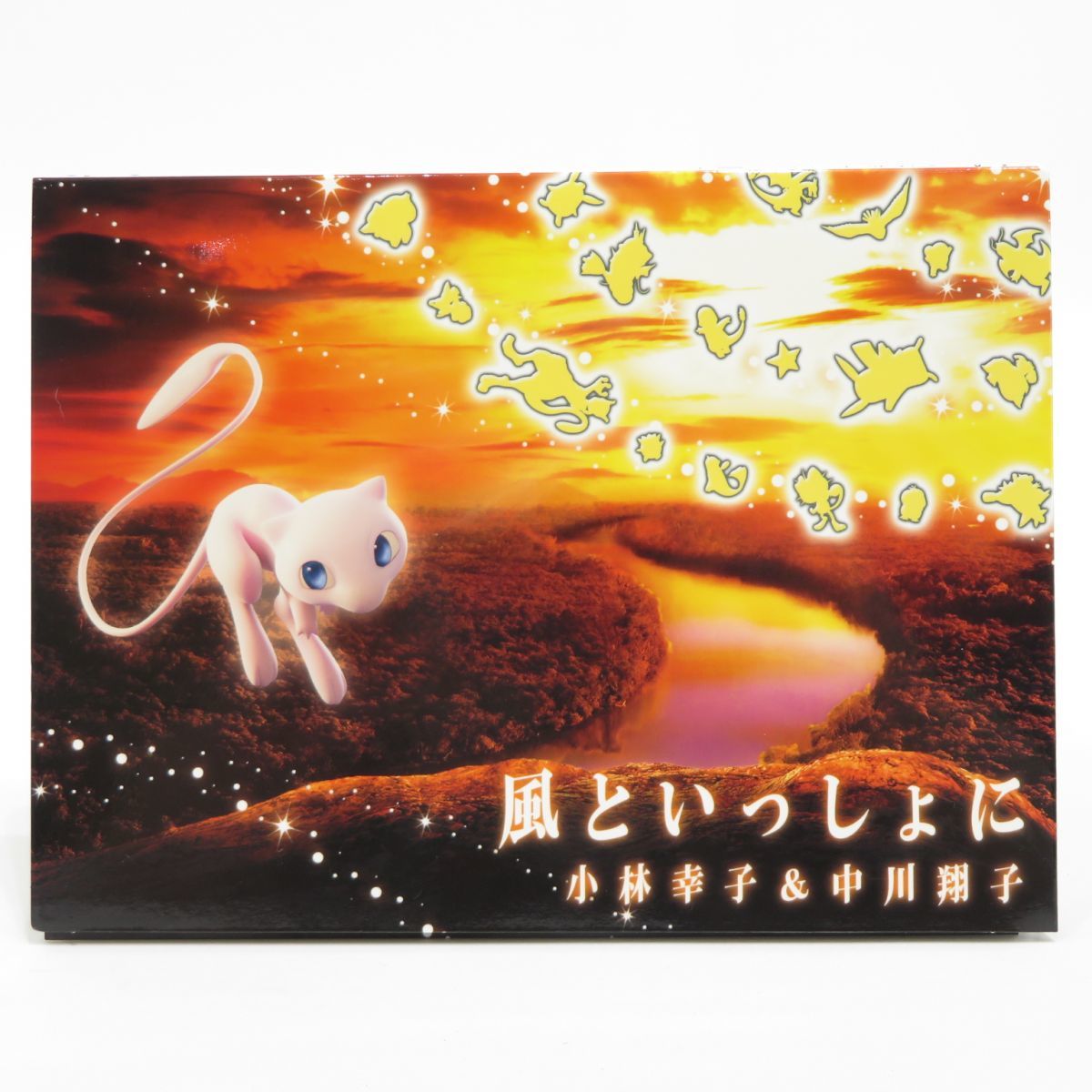 tu088 CD+DVD 小林幸子＆中川翔子 風といっしょに 完全生産限定盤