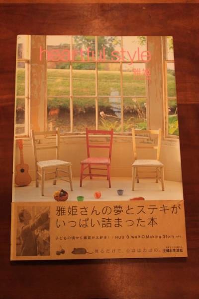 ～雅姫・heartful style～メール便80円_1