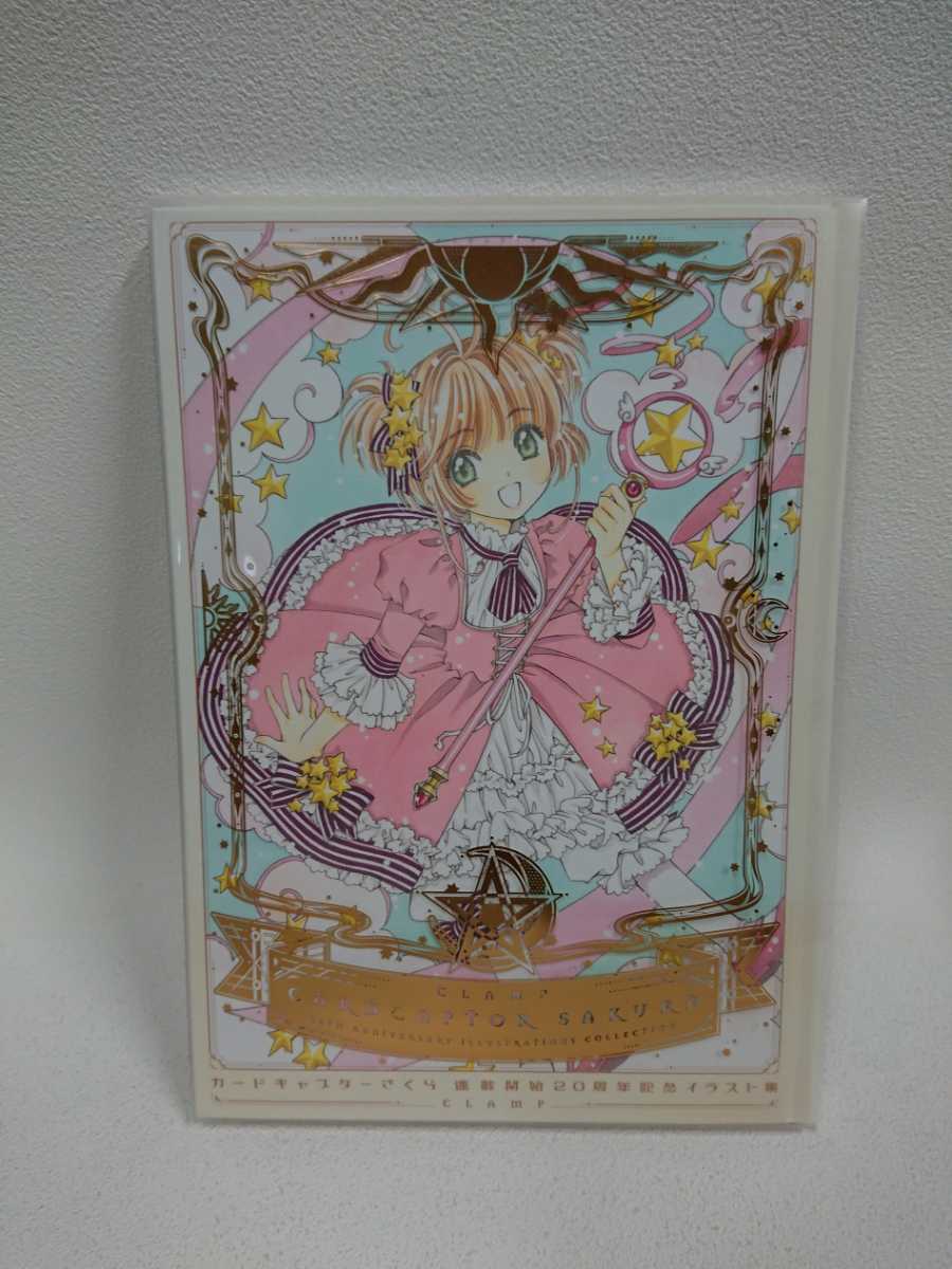 3s06 090 カードキャプターさくら 連載開始周年記念イラスト集 Clamp イラスト集 原画集 売買されたオークション情報 Yahooの商品情報をアーカイブ公開 オークファン Aucfan Com