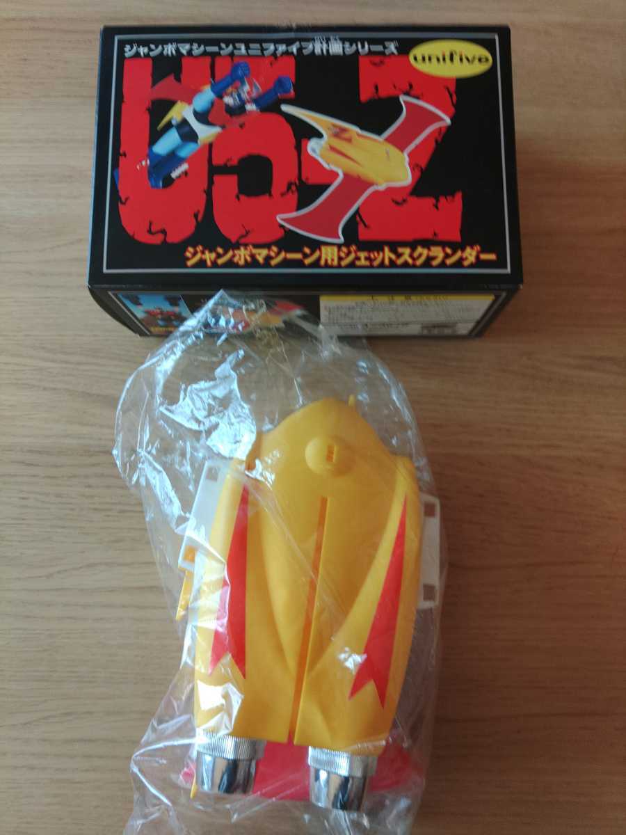 unifive ユニファイブ マジンガーZ ジャンボマシーン用ジェット  