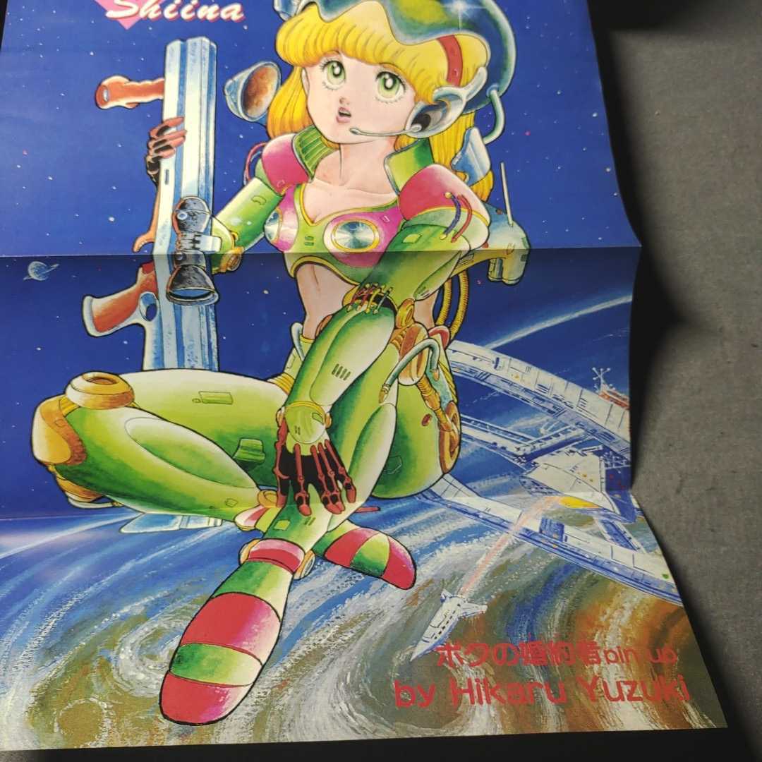 月刊少年ジャンプ◇1983年12月号◇やるっきゃ騎士◇弓月光◇ピンナップ