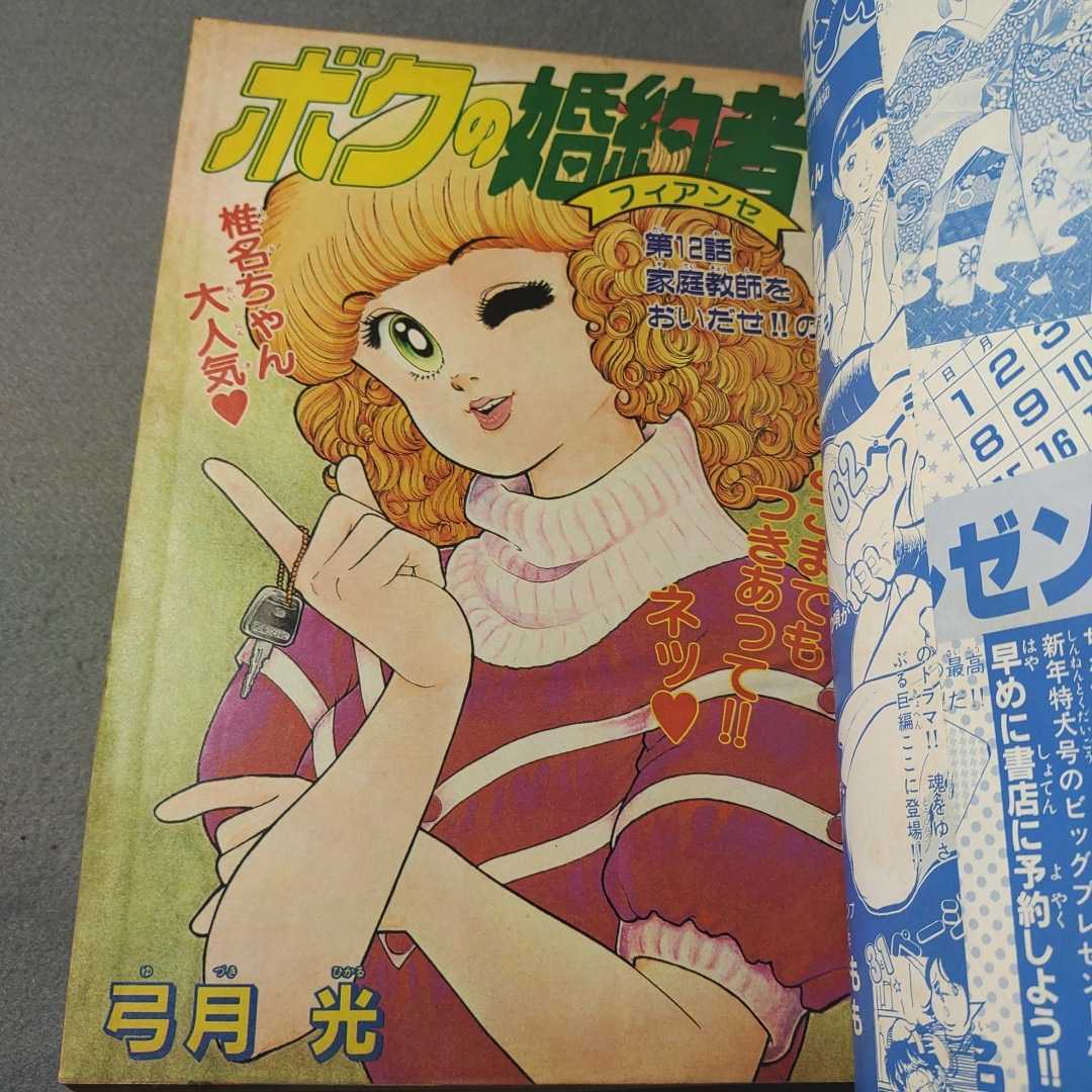 月刊少年ジャンプ◇1983年12月号◇やるっきゃ騎士◇弓月光◇ピンナップ