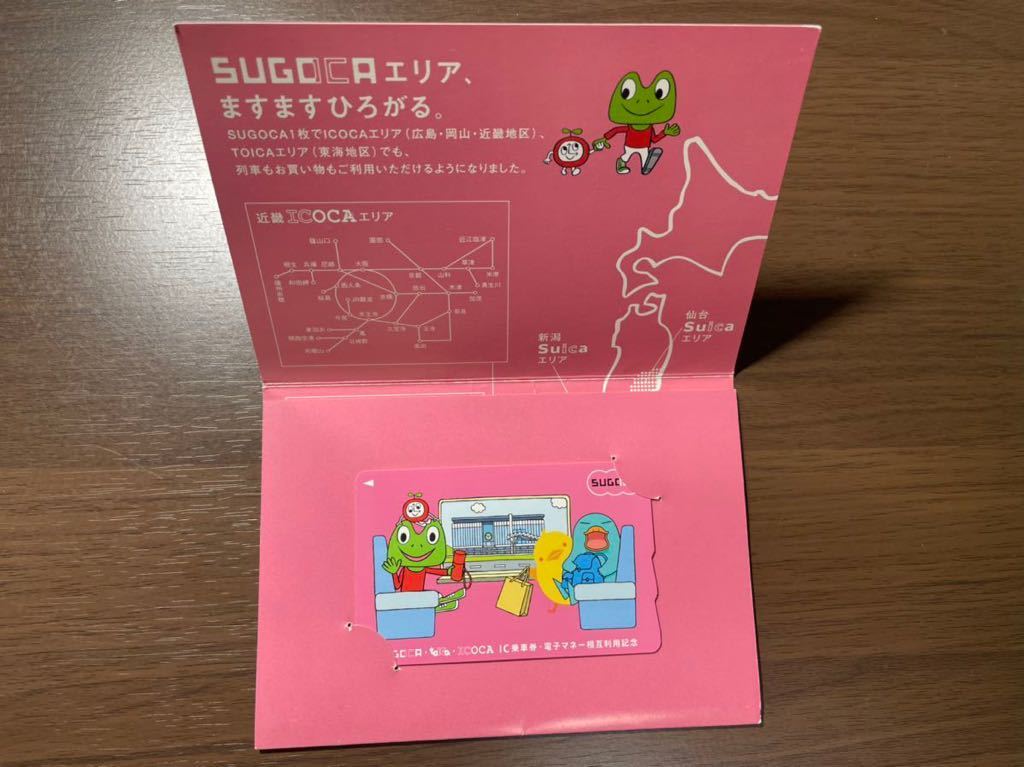 レア☆未使用品☆残高300円☆全国相互利用可能☆SUGOCA/toica/ICOCA 3 