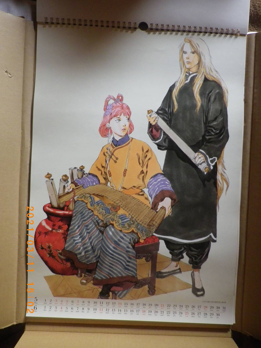 山田章博 十二国記カレンダー Yahoo!オークション 2006年 - 十二国記