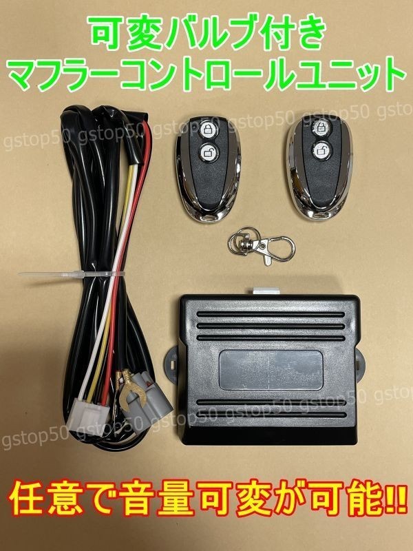 【送料無料】BENTLEY ベントレー 純正可変バルブ マフラー 任意で音量可変 コントローラー リモコン コンチネンタルGT フライングスパー