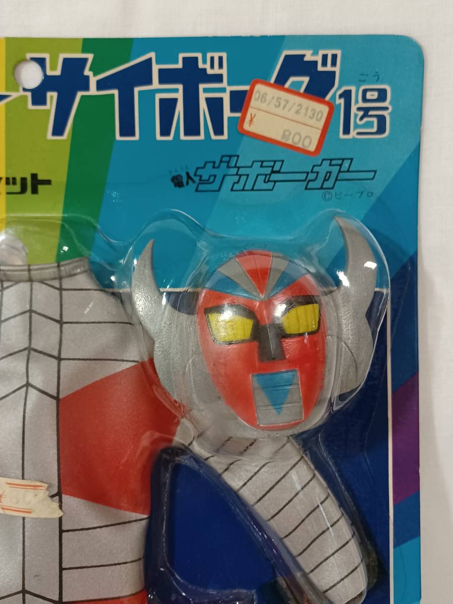 旧タカラ 変身サイボーグ「電人ザボーガー」新品未開封品 変身セット