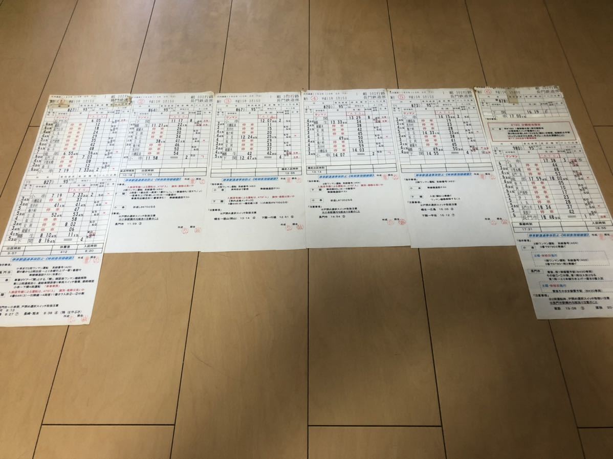 JR西日本 運転士時刻表 スタフ 行路揃い(JR)｜売買されたオークション