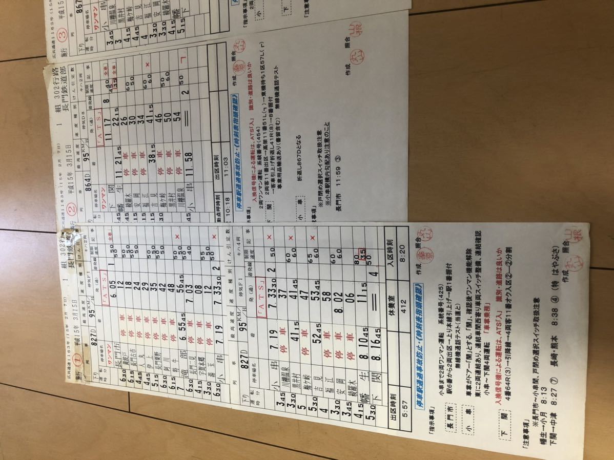 TS➖0227です JR西日本 行路表 スタフ 複数枚セット JR西日本 運転士時刻表 スタフ 行路揃い(JR)｜売買されたオークション