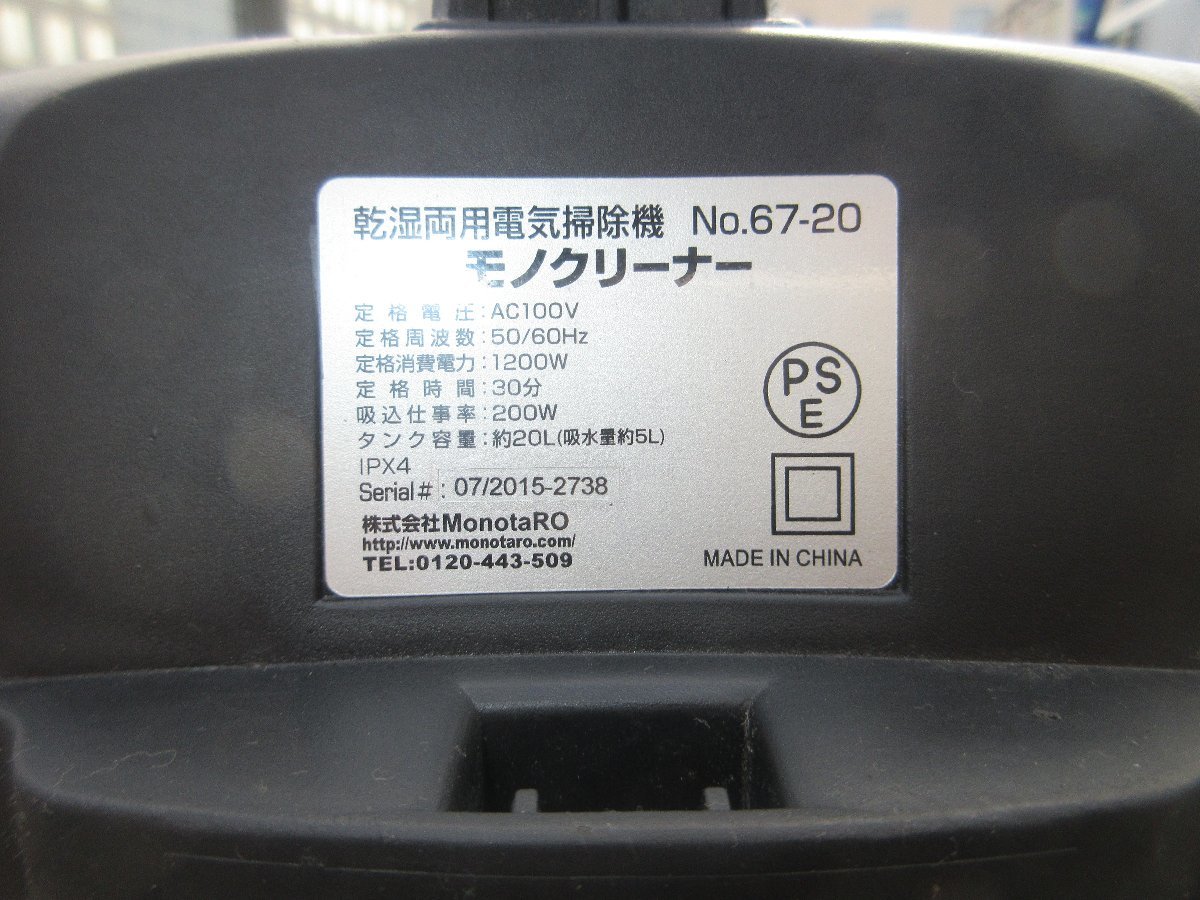 中古品】モノタロウ monotaro 乾湿両用電気掃除機 モノクリーナー NO