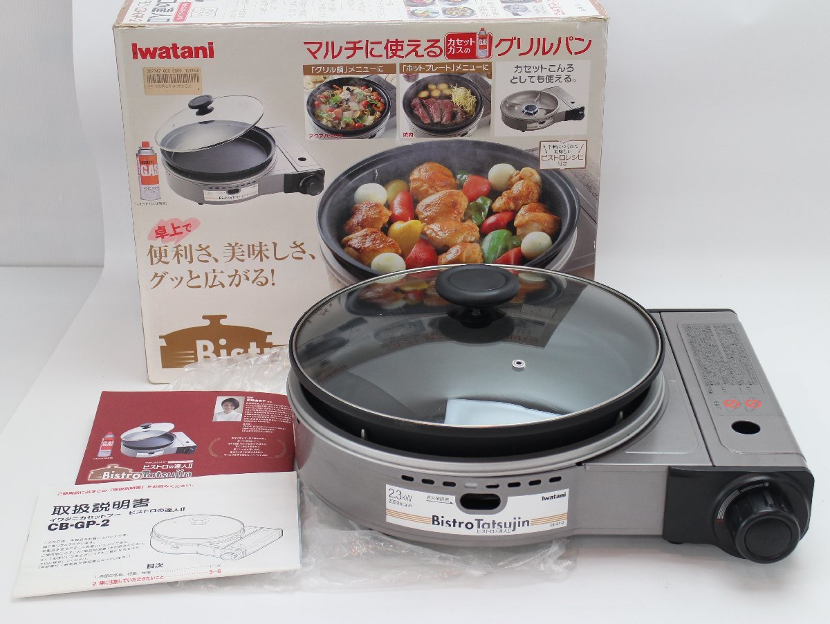 イワタニ ビストロの達人II | Iwatani ビストロの達人ii ビストロの 