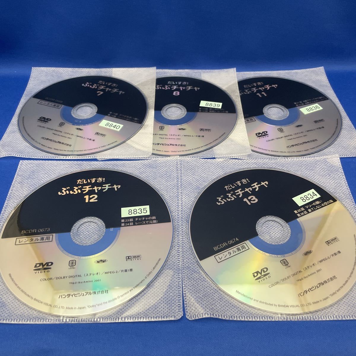 訳あり【DVD】だいすき！ぶぶチャチャ 1-8・11-13巻 合計11枚セット