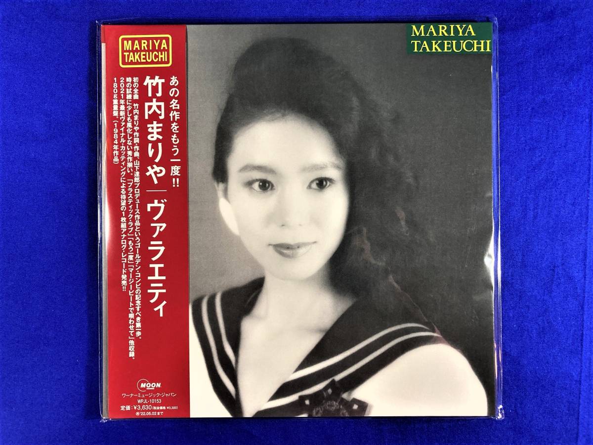 &frasl; ヴァラエティ 竹内まりや - Variety Vinyl 値下げ交渉不可 30㎝ダブルジャケット生産限定販売 GOLD－24K-CD 希少初回盤 竹内まりやヴァラエティ edition 30th -variety anniversary variety」の落札相場・落札価格
