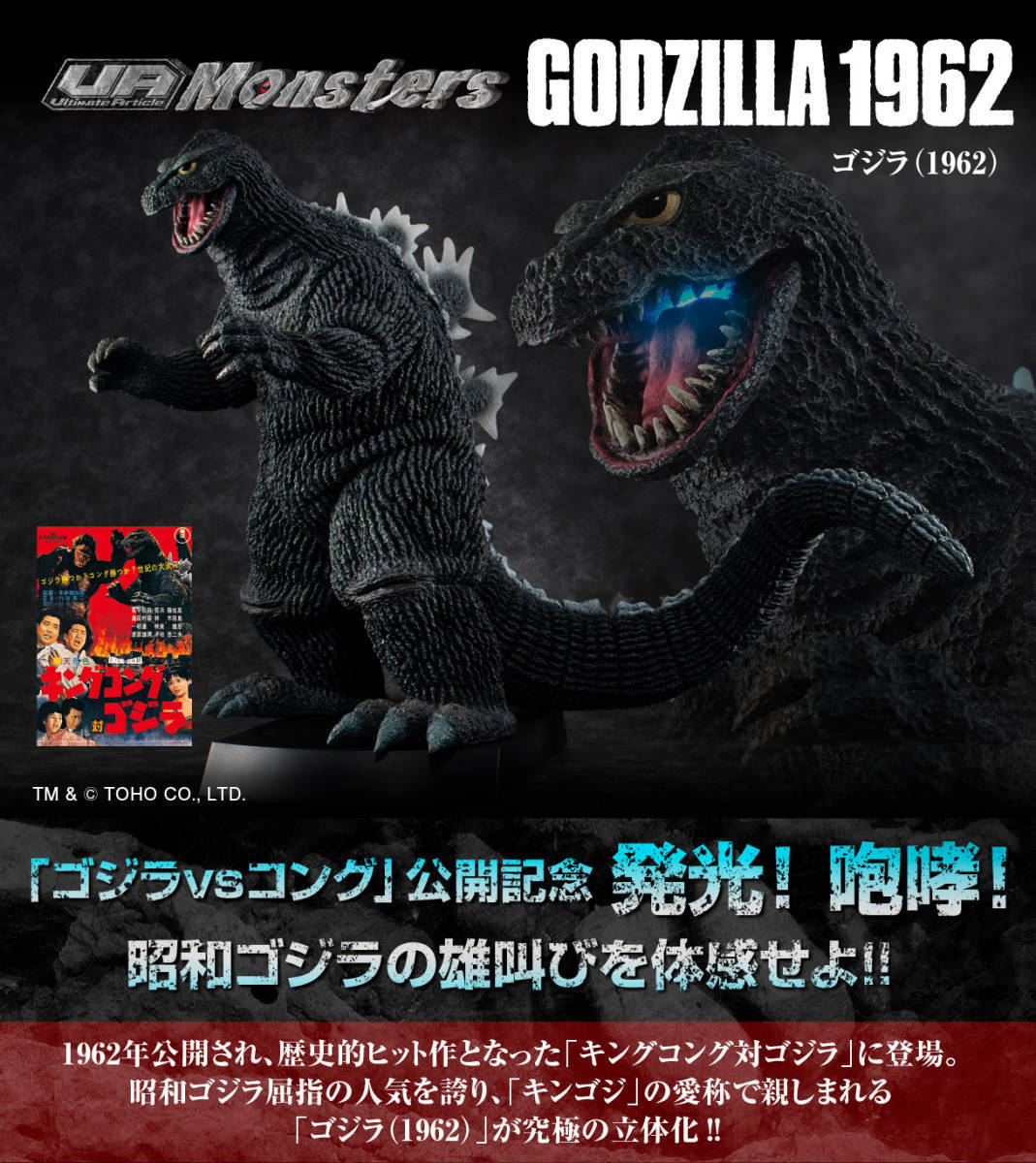 限定 UA Monsters キングコング対ゴジラ ゴジラ 1962 ☆ 未開封 限定 UA Monsters キングコング対ゴジラ ゴジラ 1962 ☆ 未開封