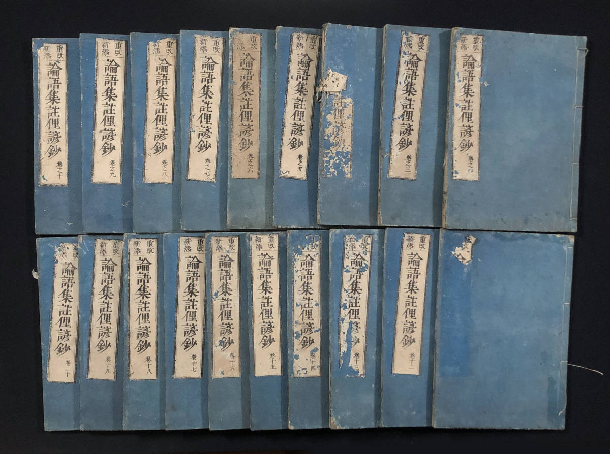 低価，新作 和刻本 論語集註俚諺鈔 19冊 巻2 20 毛利虚白堂 四書 古書 和本 江戸時代 唐本 漢籍(和書)｜売買されたオークション情報、yahooの商品情報をアーカイブ公開 - オークファン 和書