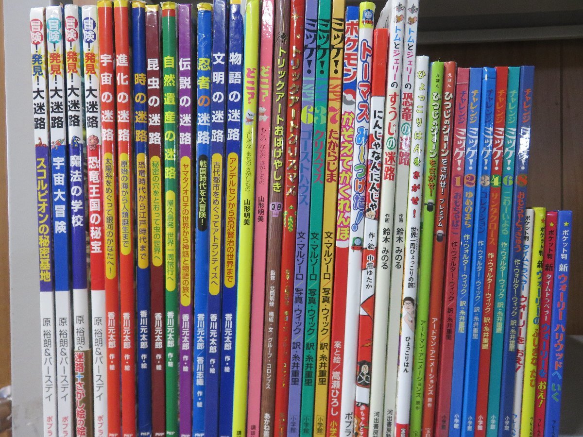 絵本】まとめて 38冊セット ミッケ!/冒険!発見!大迷路/時の迷路/忍者の