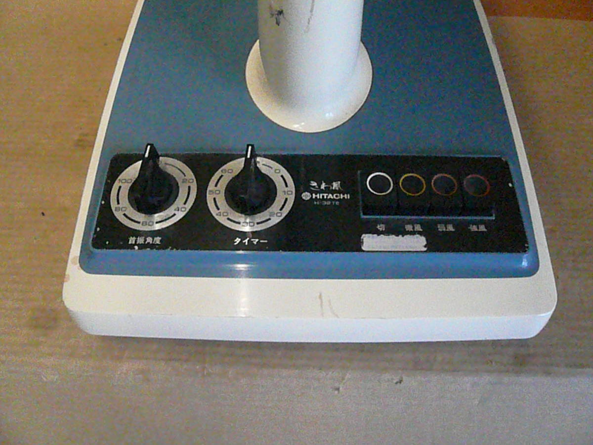 HITACHI 扇風機 さわ風 H-32TE 昭和レトロ/当時物 ジャンク品(扇風機