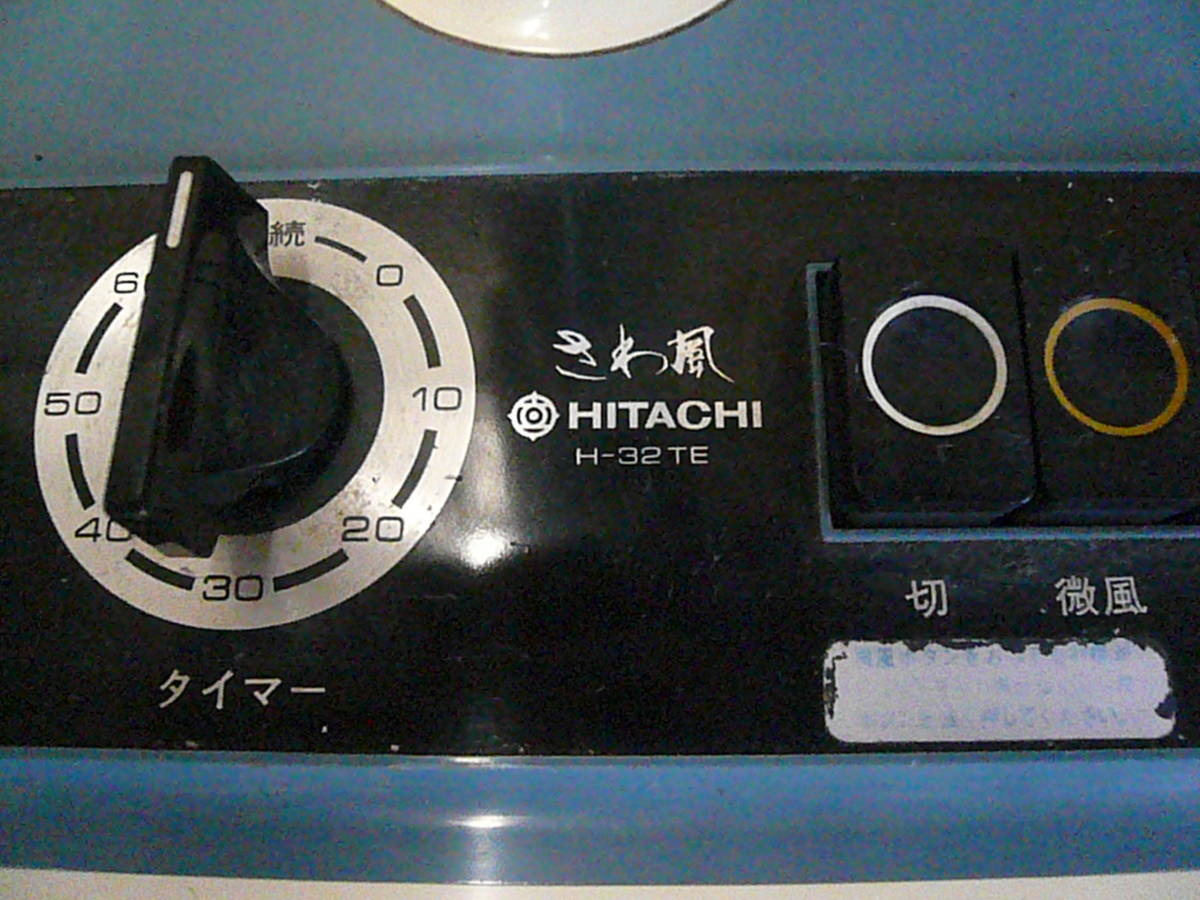 HITACHI 扇風機 さわ風 H-32TE 昭和レトロ/当時物 ジャンク品(扇風機