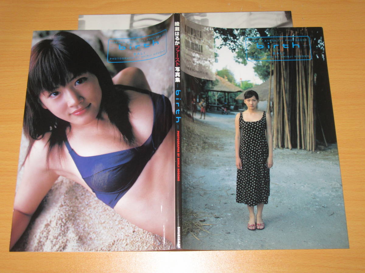 写真集 綾瀬はるか birth 16歳水着ビキニ 2001年 定価2200円(あ行