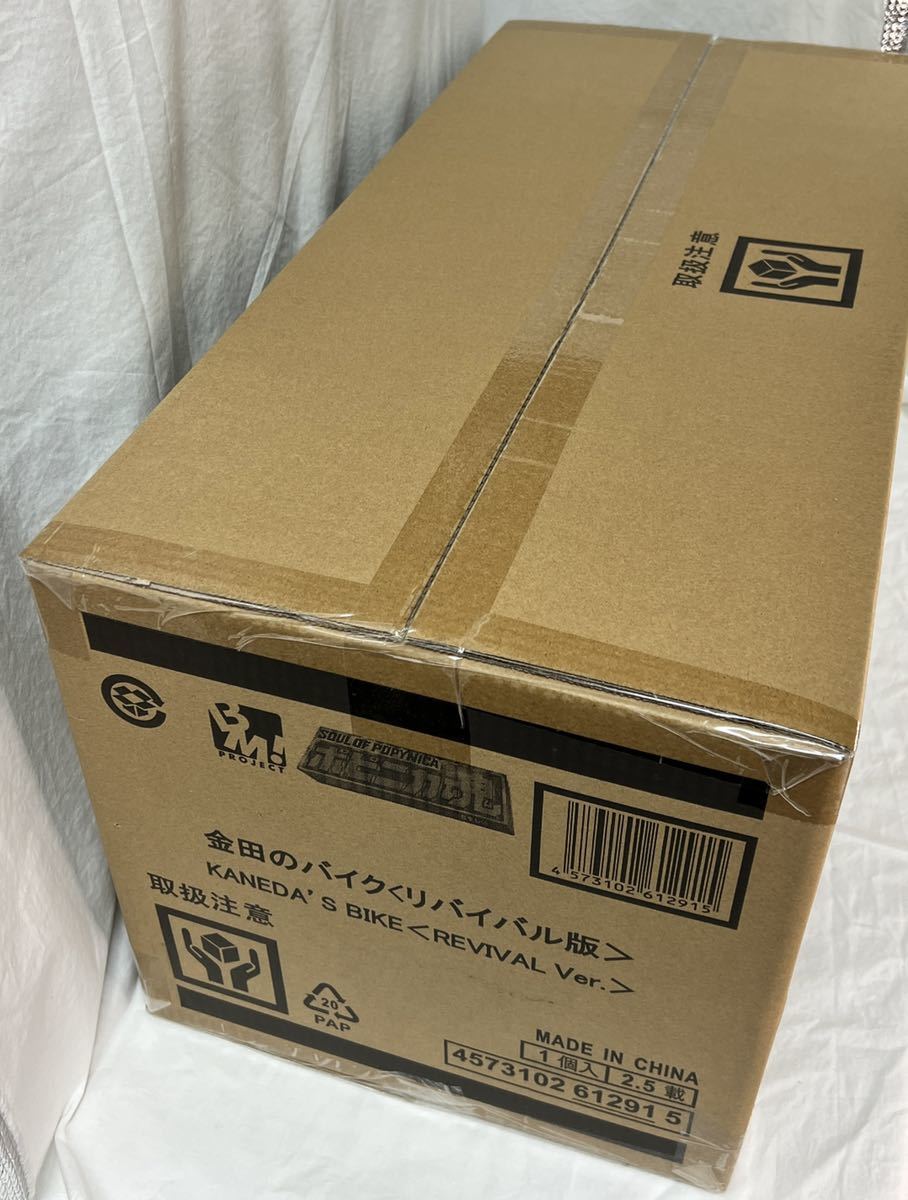 未開封 Project Bm ポピニカ魂 金田のバイク リバイバル版 0xs35tgwhp Clubgetfit Ch