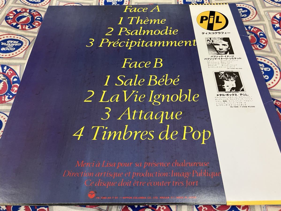 Public Image Limited☆中古LP国内盤帯付「パブリック・イメージLtd