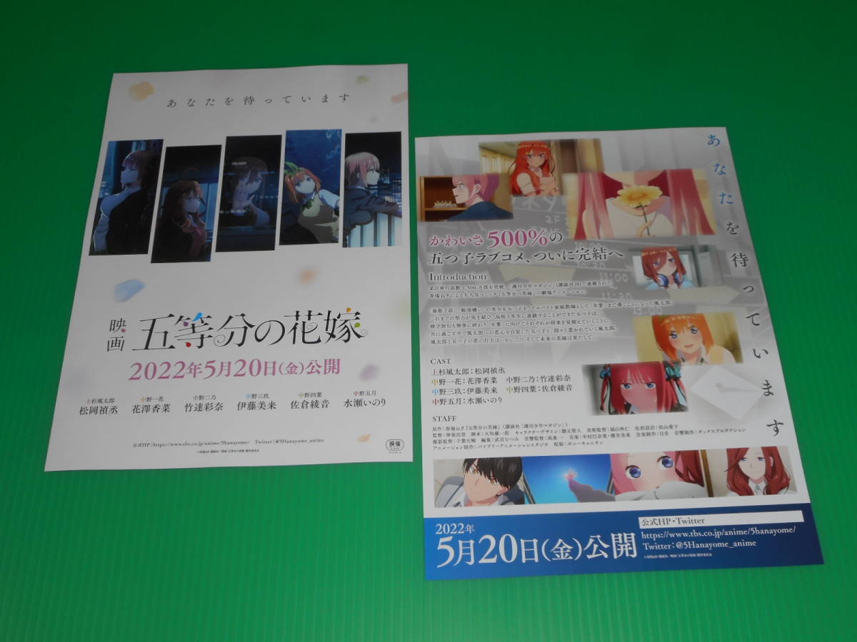 映画チラシ 映画 五等分の花嫁 松岡禎丞 花澤香菜 竹達彩奈 伊藤美来 ３種６枚 映画 売買されたオークション情報 Yahooの商品情報をアーカイブ公開 オークファン Aucfan Com