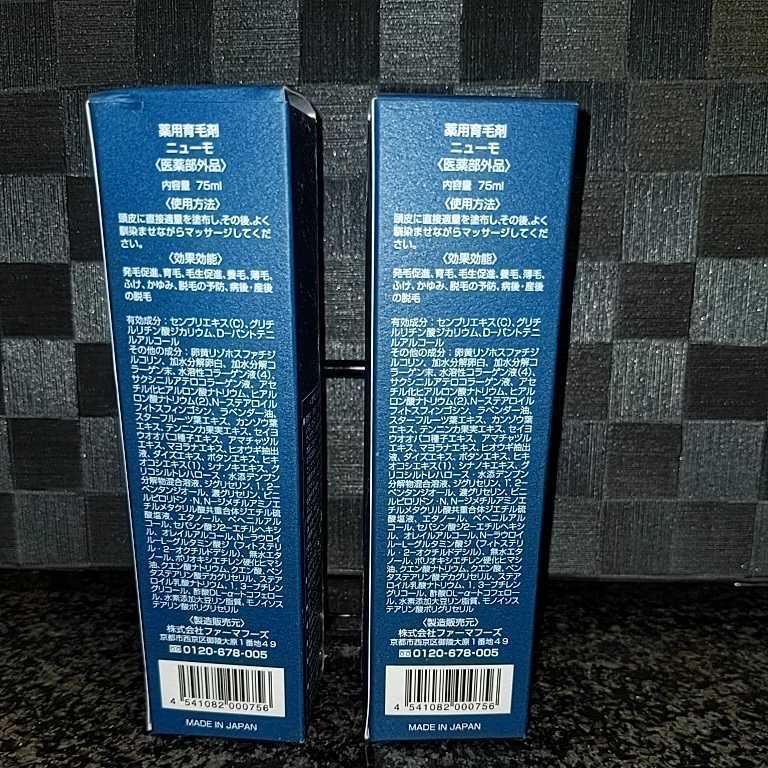 ニューモ薬用育毛剤_2
