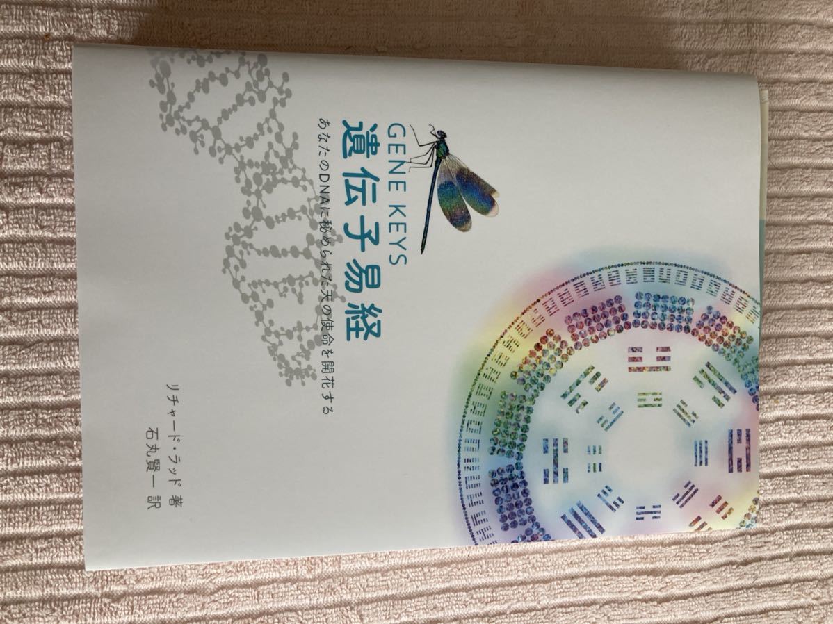 鍼灸真髄 通販 文誌 代田 本 KEYS 澤田流聞書 遺伝子易経 楽天ブックス