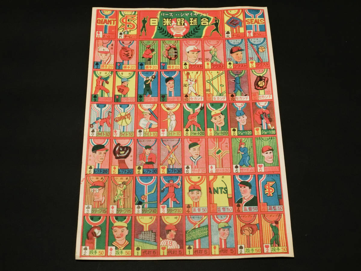 【1949年野球めんこ】SFシールズ来日記念 VSジャイアンツ日米野球合わせ 1949年野球めんこ】SFシールズ来日記念 VSジャイアンツ日米野球合わせ