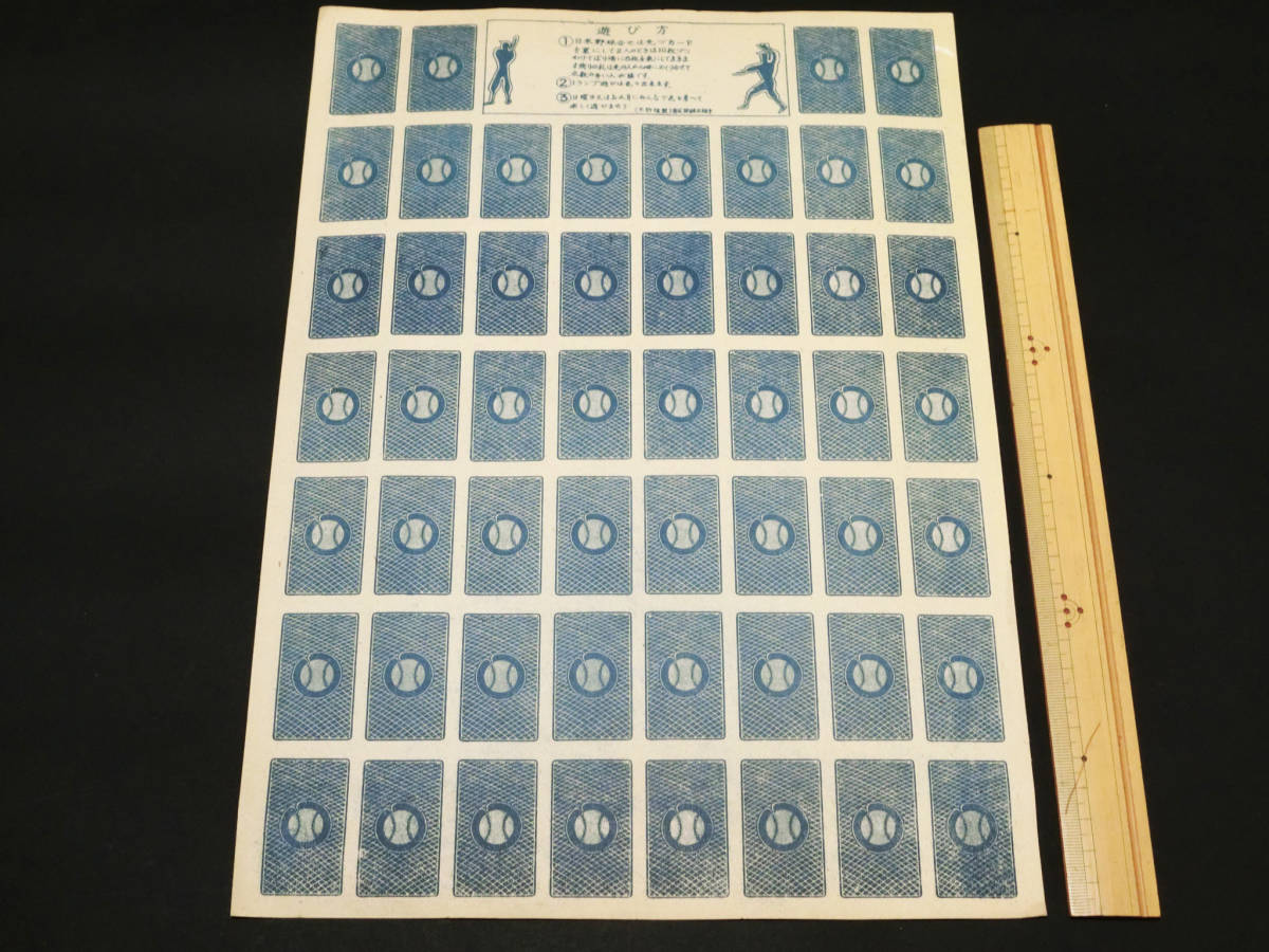 1949年日米野球親善試合 『サンフランシスコ・シールズ対巨人戦 