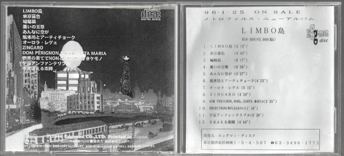 【低価，新作登場】 メトロファルス METRO FARCE／LIMBO島 1996年 プロモSAMPLE(メトロファルス)｜売買されたオークション情報、yahooの商品情報をアーカイブ公開 - オークファン ま行