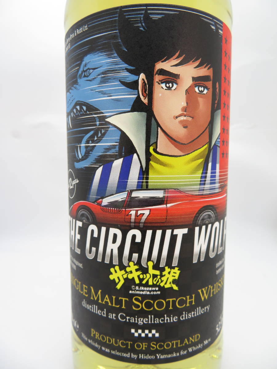 サーキットの狼」ラベルのウイスキー「クレイゲラキ2009 クライゲラキ