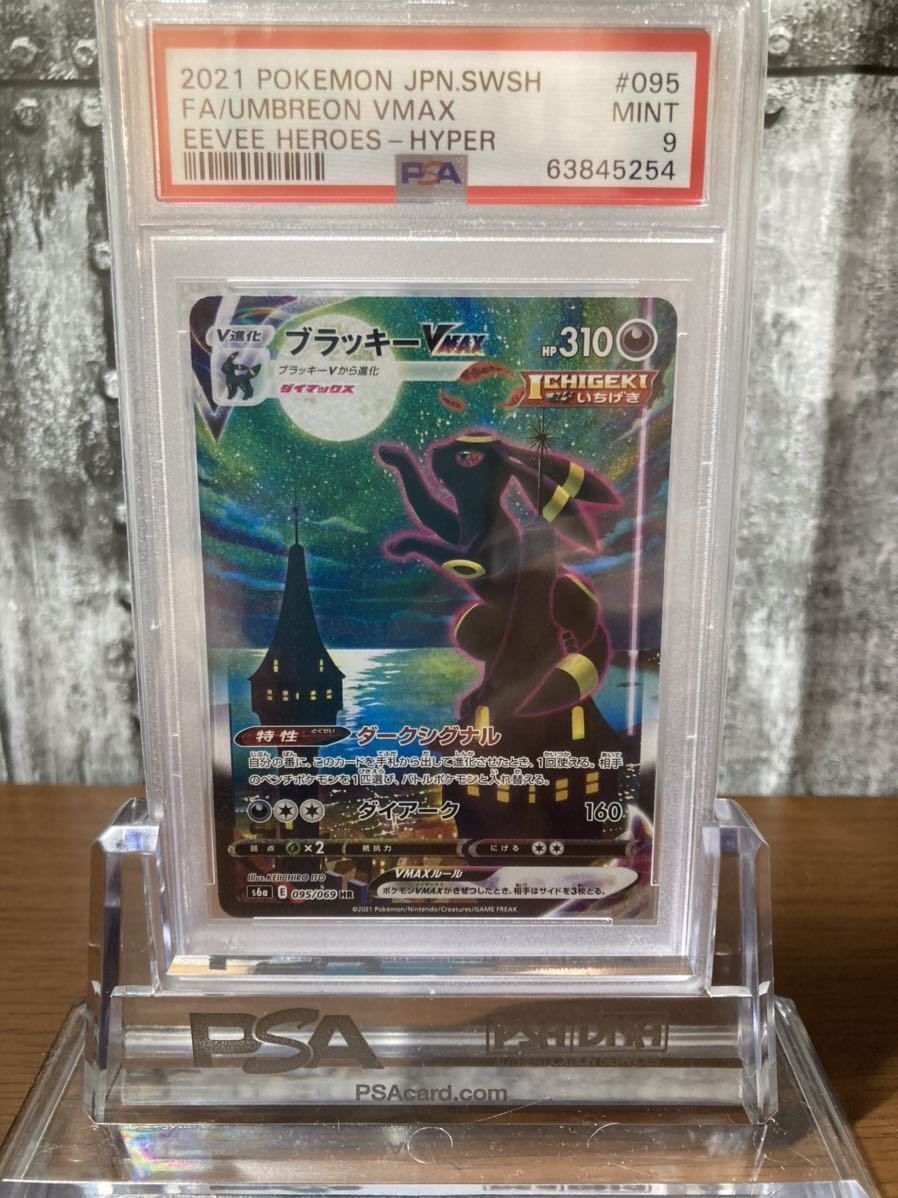 PSA9 鑑定 ポケモンカード ブラッキーVMAX HR SA スペシャルアート 悪 