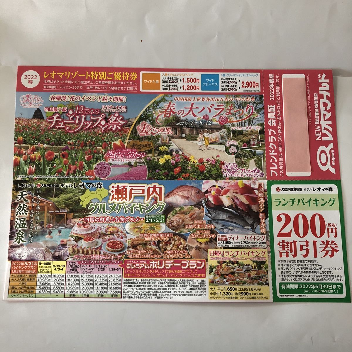 四国 香川 大江戸温泉物語 ホテルレオマの森 レオマワールド レオマリゾート 天然温泉 特別優待券 割引券 1枚 四国 売買されたオークション情報 Yahooの商品情報をアーカイブ公開 オークファン Aucfan Com 四国 香川 大江戸温泉物語 ホテルレオマの森 レオマワールド レオマリゾート 天然温泉 特別優待券 割引券 1枚 四国 売買されたオークション情報 Yahooの商品情報をアーカイブ公開 オークファン Aucfan Com