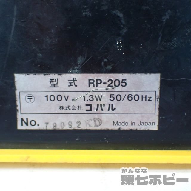 2WE26◇当時物 COPAL コパル パタパタ時計 2台 まとめ RP-205 226 日本