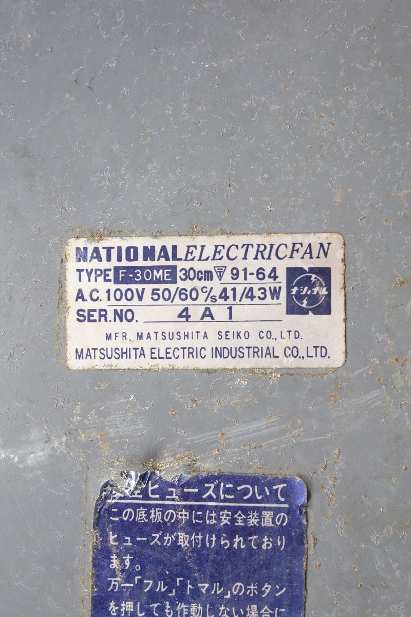 低価，SALE ナショナル F-30ME 扇風機 3枚刃 30cm 昭和 レトロ アンティーク National 【ジャンク品】