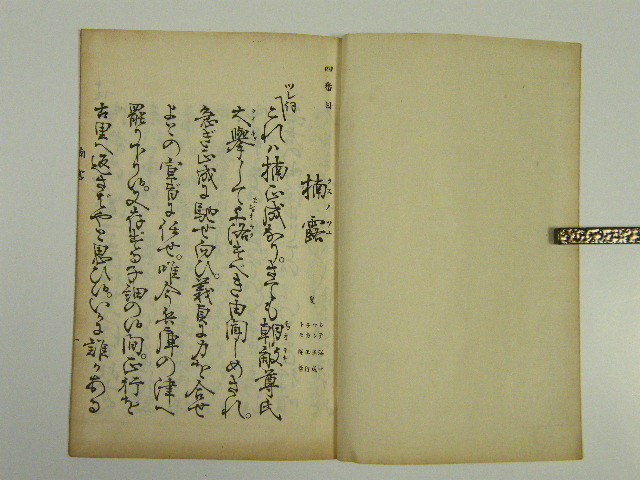 ◎ 観世流 稽古本 「楠露」 観世流改訂謡本 大正5年 謡本 謡 能 古書