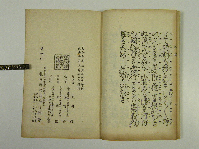 ◎ 観世流 稽古本 「楠露」 観世流改訂謡本 大正5年 謡本 謡 能 古書