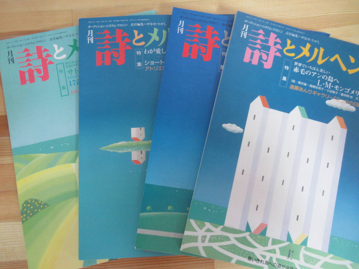 L3▽【月刊 詩とメルヘン】48冊 やなせたかし 新年号特集付録 