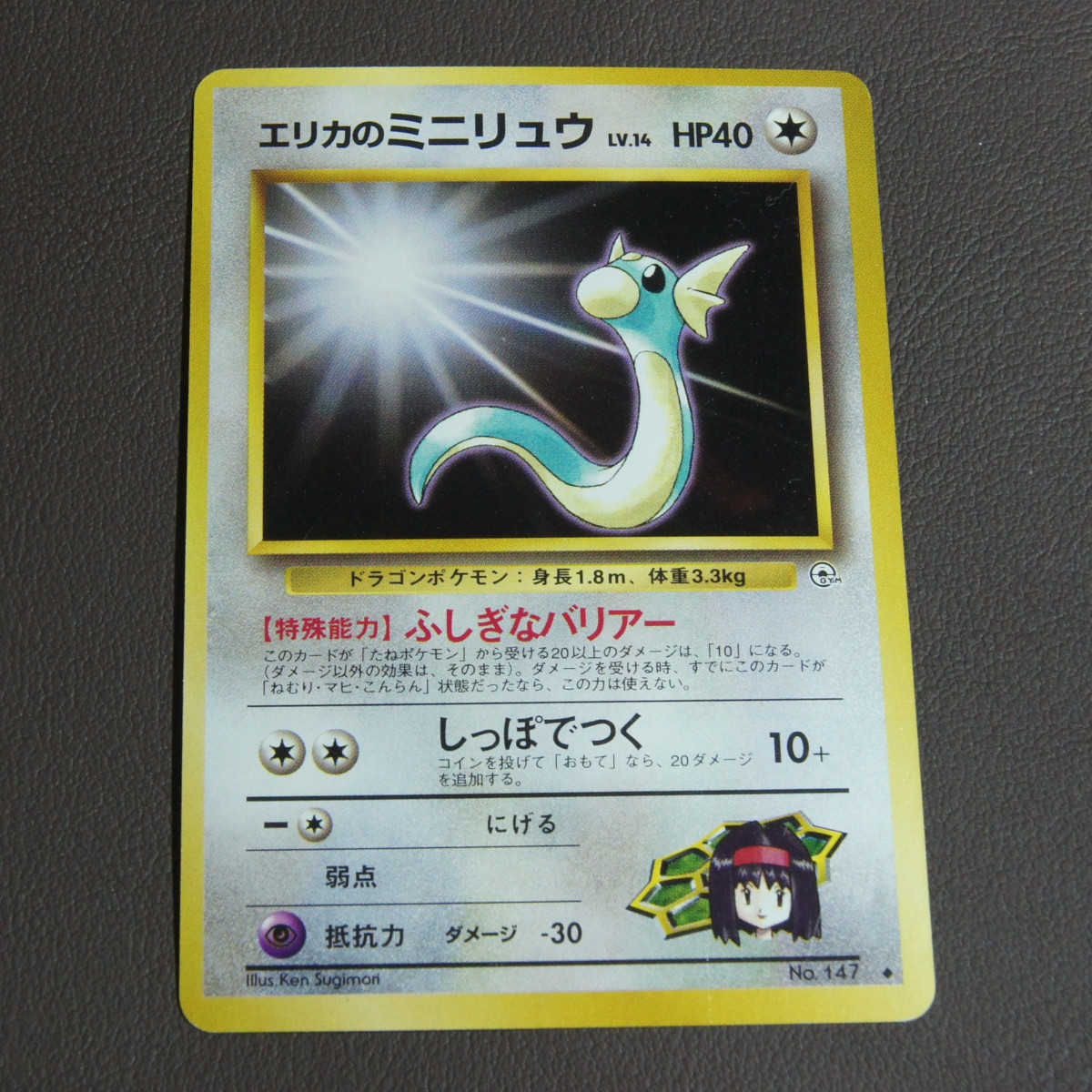 中古】 ポケモンカード 旧裏面 ミニリュウ ハクリュー 中古】 ポケモンカード 旧裏面 ミニリュウ ハクリュー