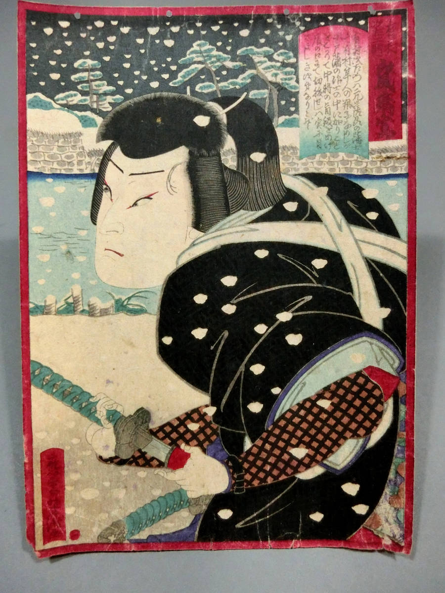 桜田十八士 血染めの雪◇中井芳瀧◇明治時代 中判 木版浮世絵13点一括 