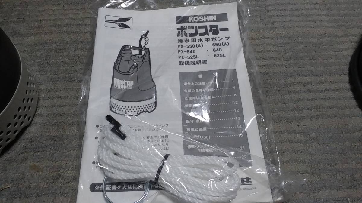 ポンスター PX-640 水中ポンプ ポンプ 汚物 価格.com 工進 汚水用水中
