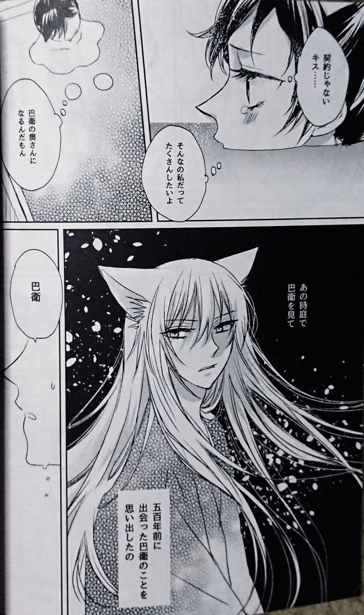 神様はじめました同人誌 キスま 待てない 巴衛×奈々生 の入札履歴